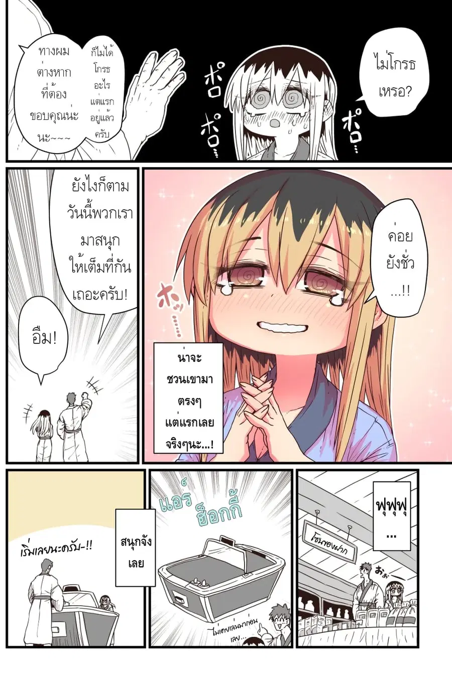 Batsuichi de Nakimushi na Otonari-sanan ตอนที่ 19 หน้า 2