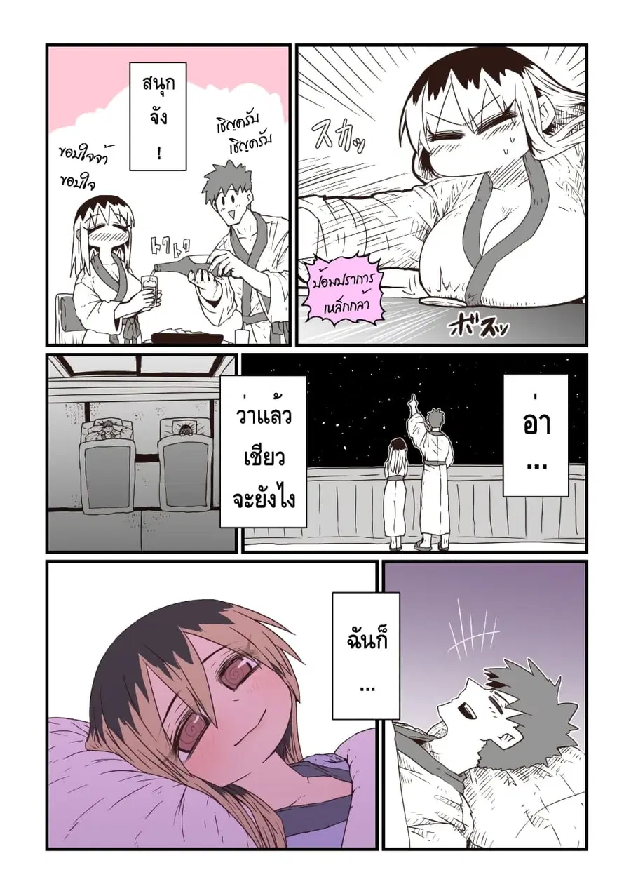 Batsuichi de Nakimushi na Otonari-sanan ตอนที่ 19 หน้า 3