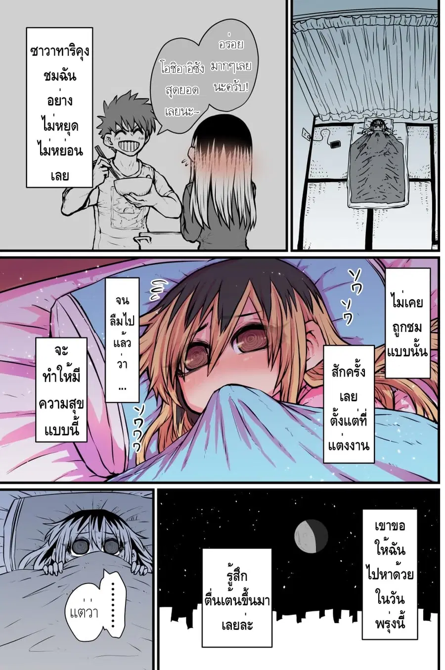 Batsuichi de Nakimushi na Otonari-sanan ตอนที่ 2 หน้า 1