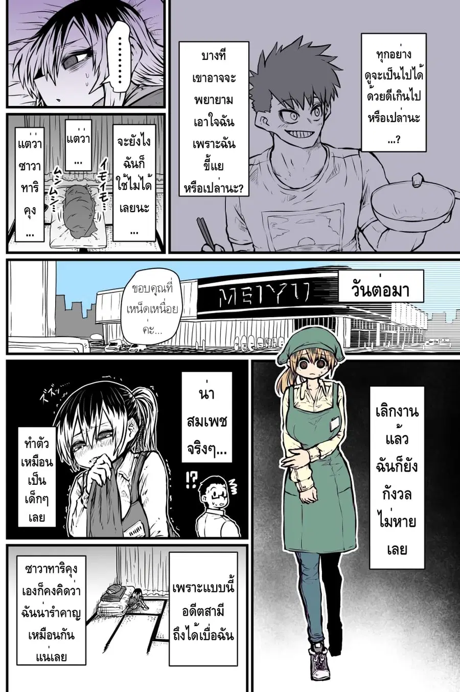 Batsuichi de Nakimushi na Otonari-sanan ตอนที่ 2 หน้า 2