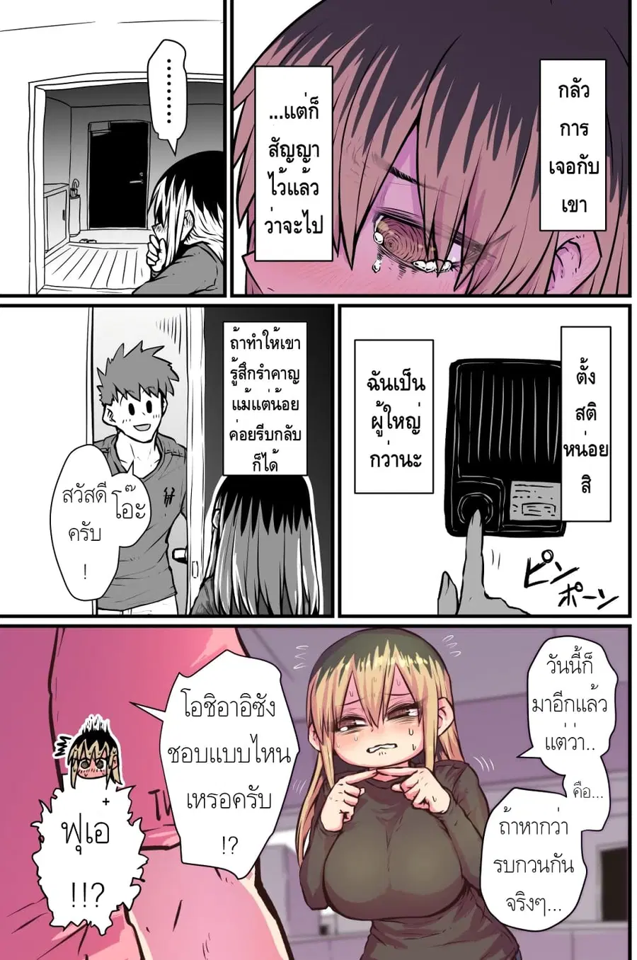 Batsuichi de Nakimushi na Otonari-sanan ตอนที่ 2 หน้า 3