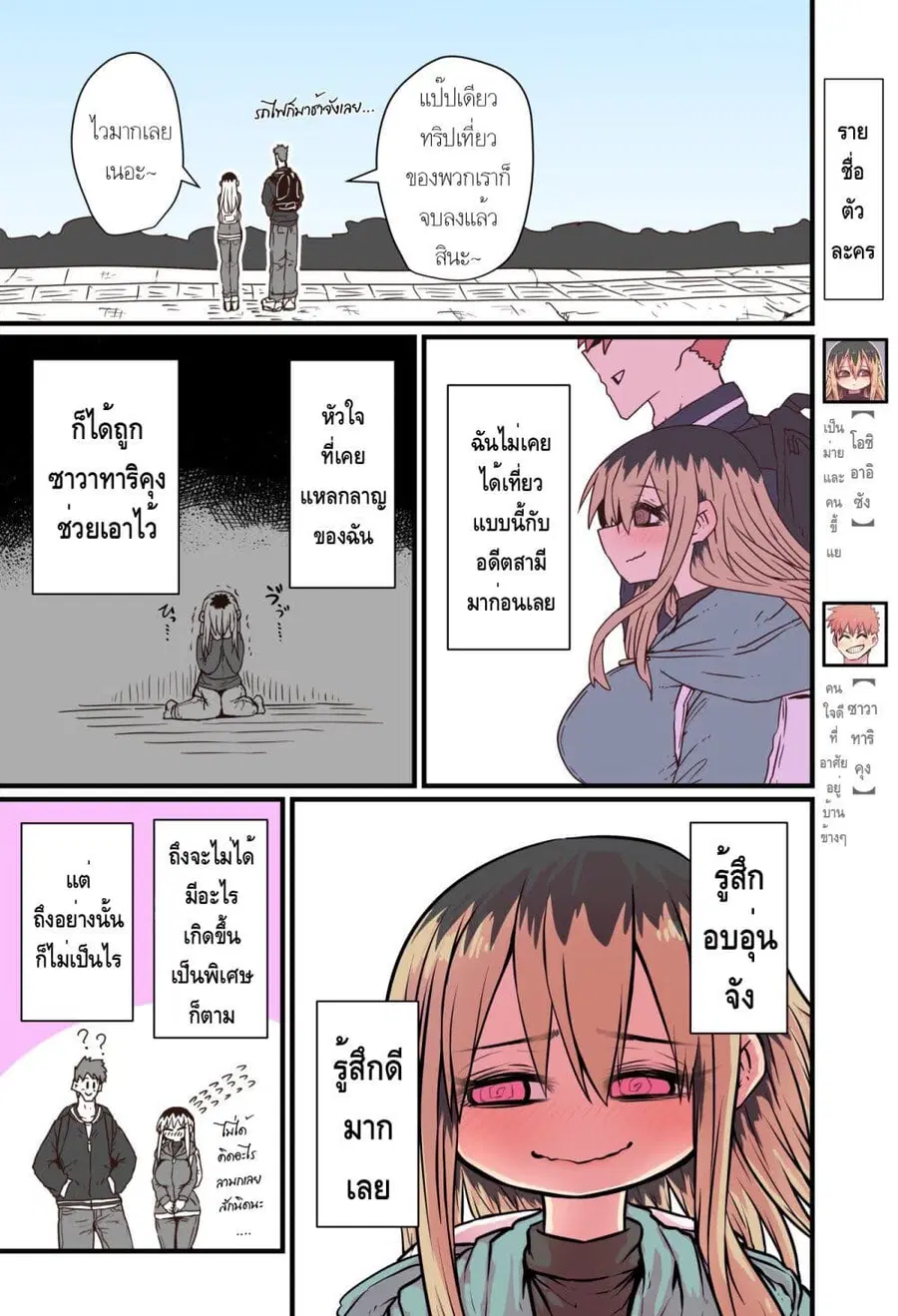 Batsuichi de Nakimushi na Otonari-sanan ตอนที่ 20 หน้า 1