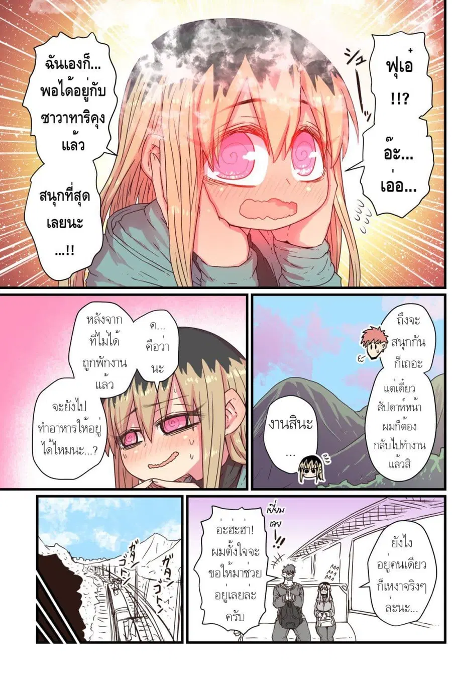 Batsuichi de Nakimushi na Otonari-sanan ตอนที่ 20 หน้า 3