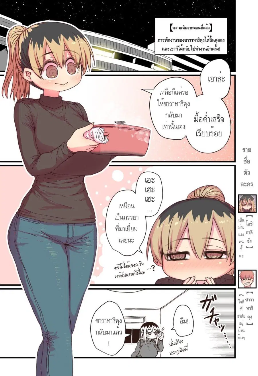 Batsuichi de Nakimushi na Otonari-sanan ตอนที่ 21 หน้า 1