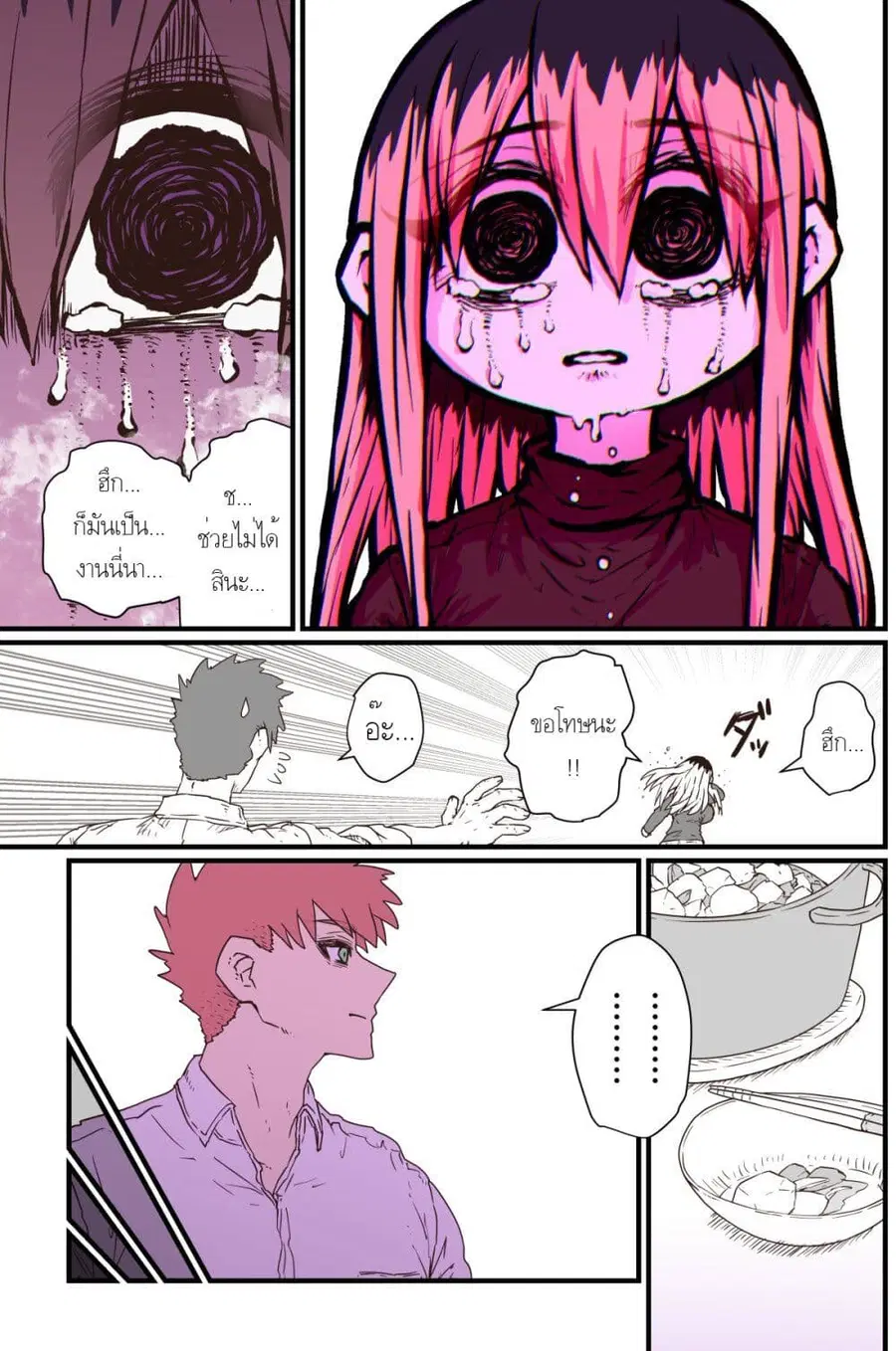 Batsuichi de Nakimushi na Otonari-sanan ตอนที่ 21 หน้า 3