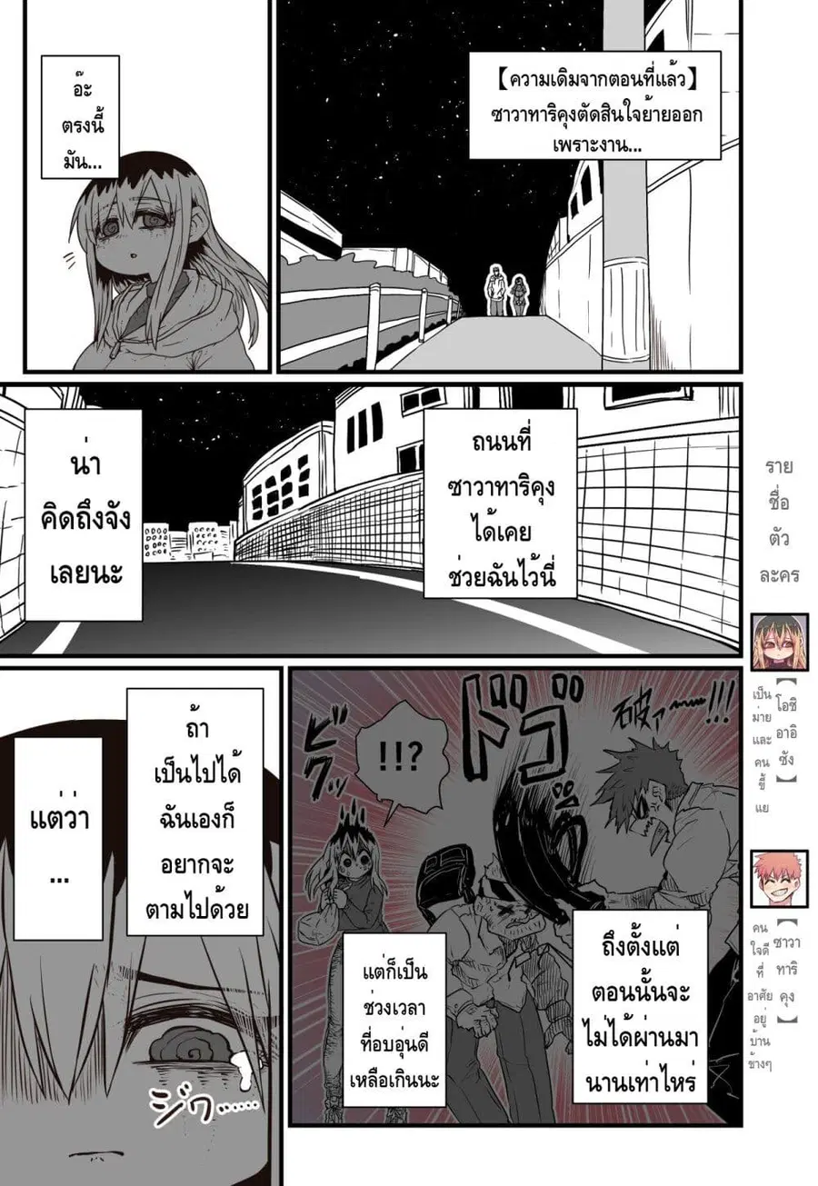 Batsuichi de Nakimushi na Otonari-sanan ตอนที่ 22 หน้า 1
