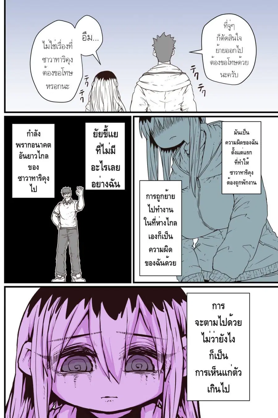 Batsuichi de Nakimushi na Otonari-sanan ตอนที่ 22 หน้า 2