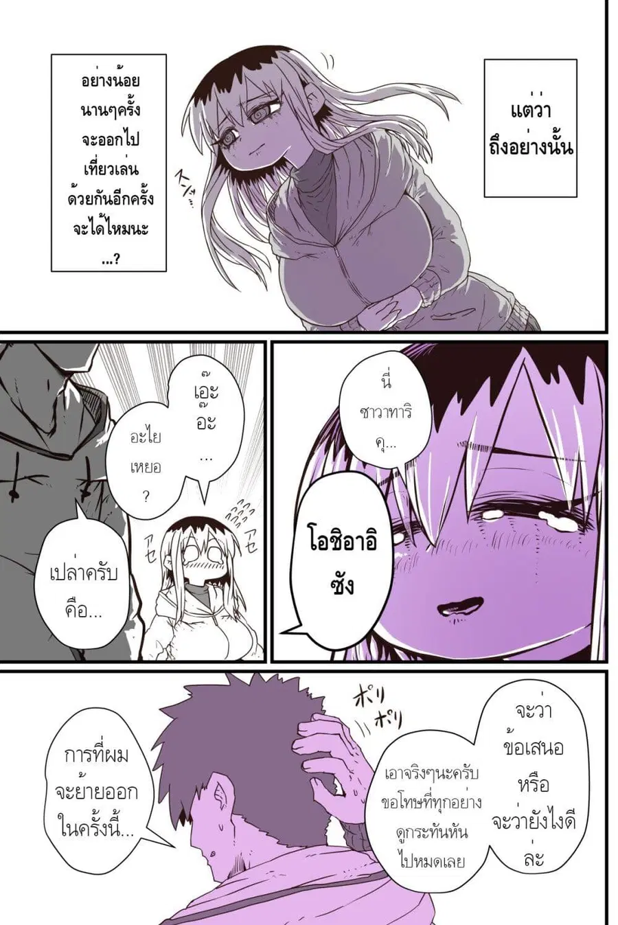Batsuichi de Nakimushi na Otonari-sanan ตอนที่ 22 หน้า 3