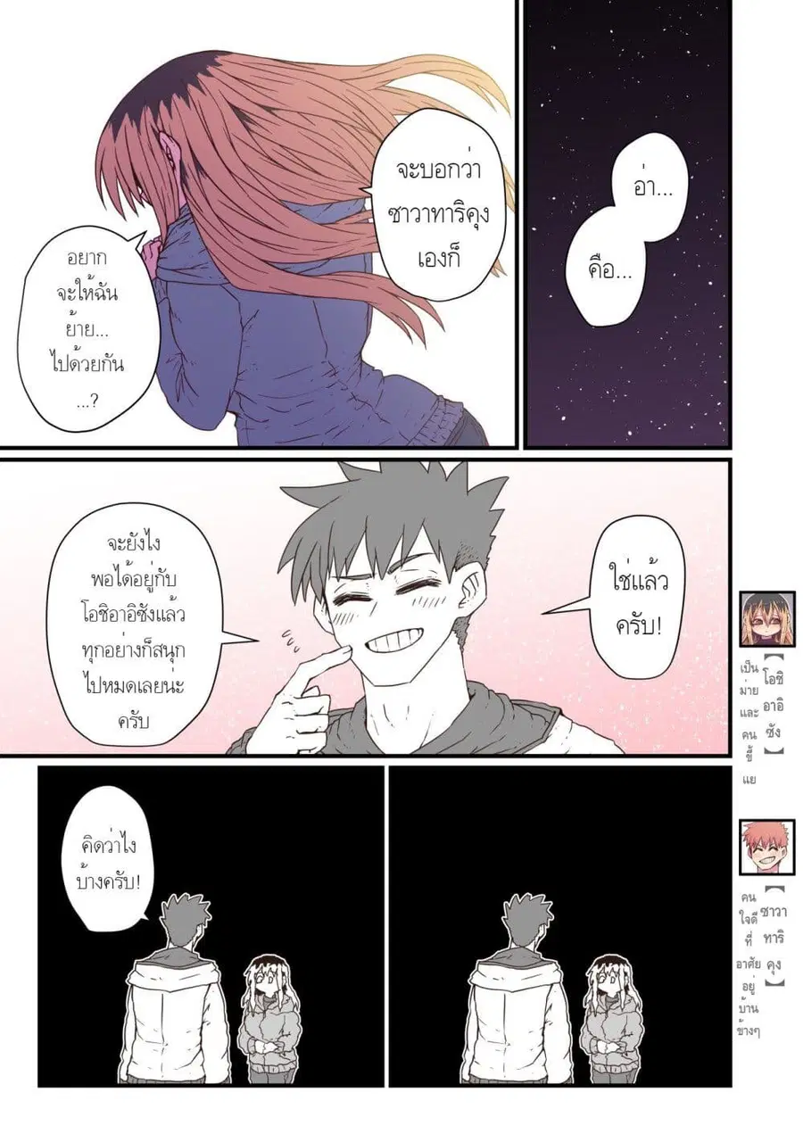 Batsuichi de Nakimushi na Otonari-sanan ตอนที่ 23 หน้า 1