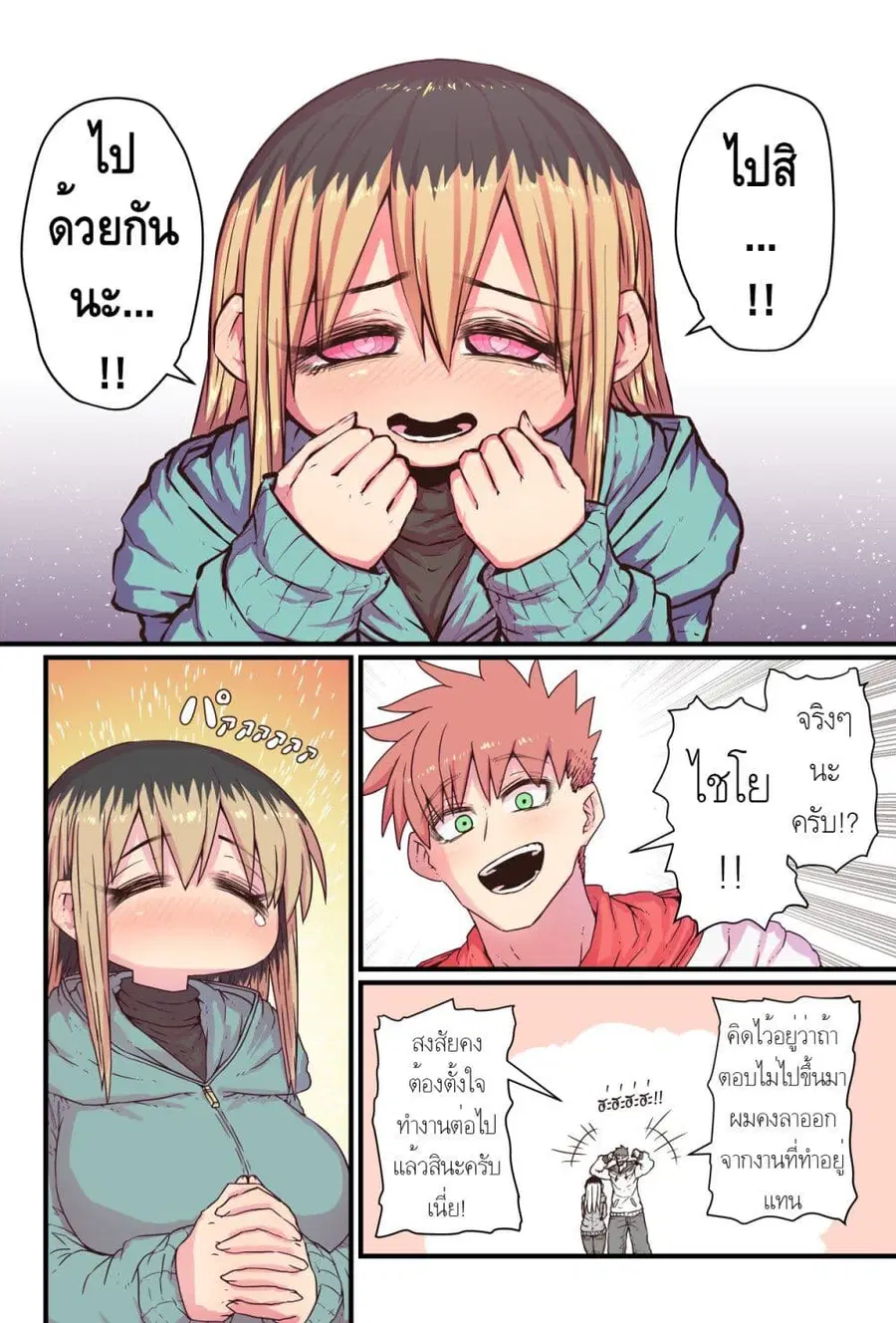 Batsuichi de Nakimushi na Otonari-sanan ตอนที่ 23 หน้า 2