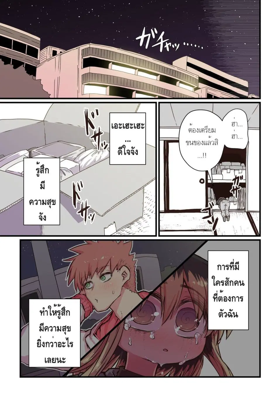 Batsuichi de Nakimushi na Otonari-sanan ตอนที่ 23 หน้า 3