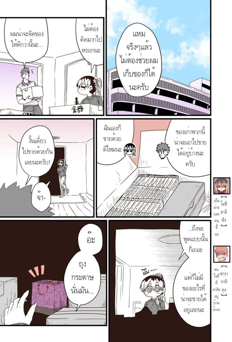 Batsuichi de Nakimushi na Otonari-sanan ตอนที่ 24 หน้า 1