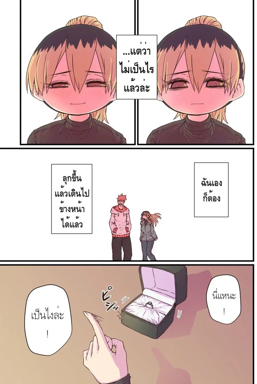 Batsuichi de Nakimushi na Otonari-sanan ตอนที่ 24 หน้า 3
