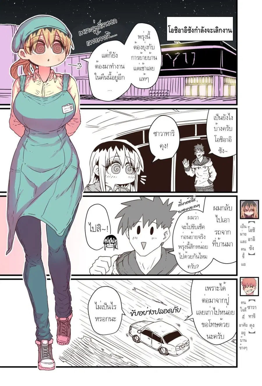 Batsuichi de Nakimushi na Otonari-sanan ตอนที่ 25 หน้า 1