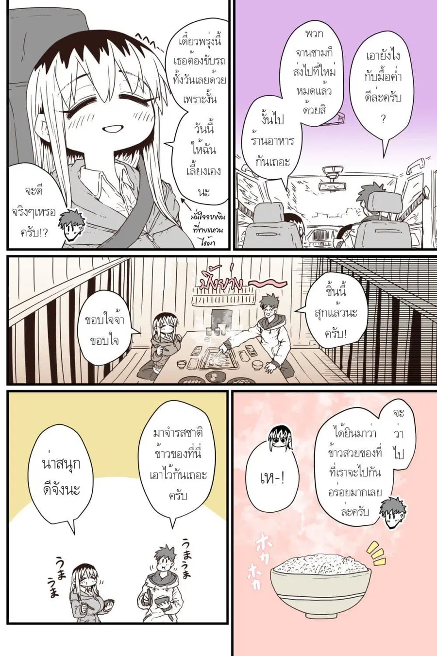 Batsuichi de Nakimushi na Otonari-sanan ตอนที่ 25 หน้า 2