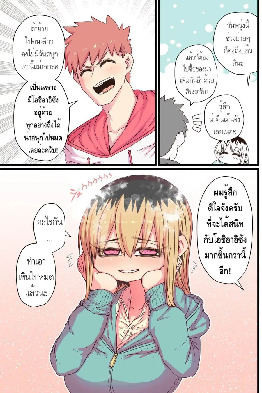 Batsuichi de Nakimushi na Otonari-sanan ตอนที่ 25 หน้า 3