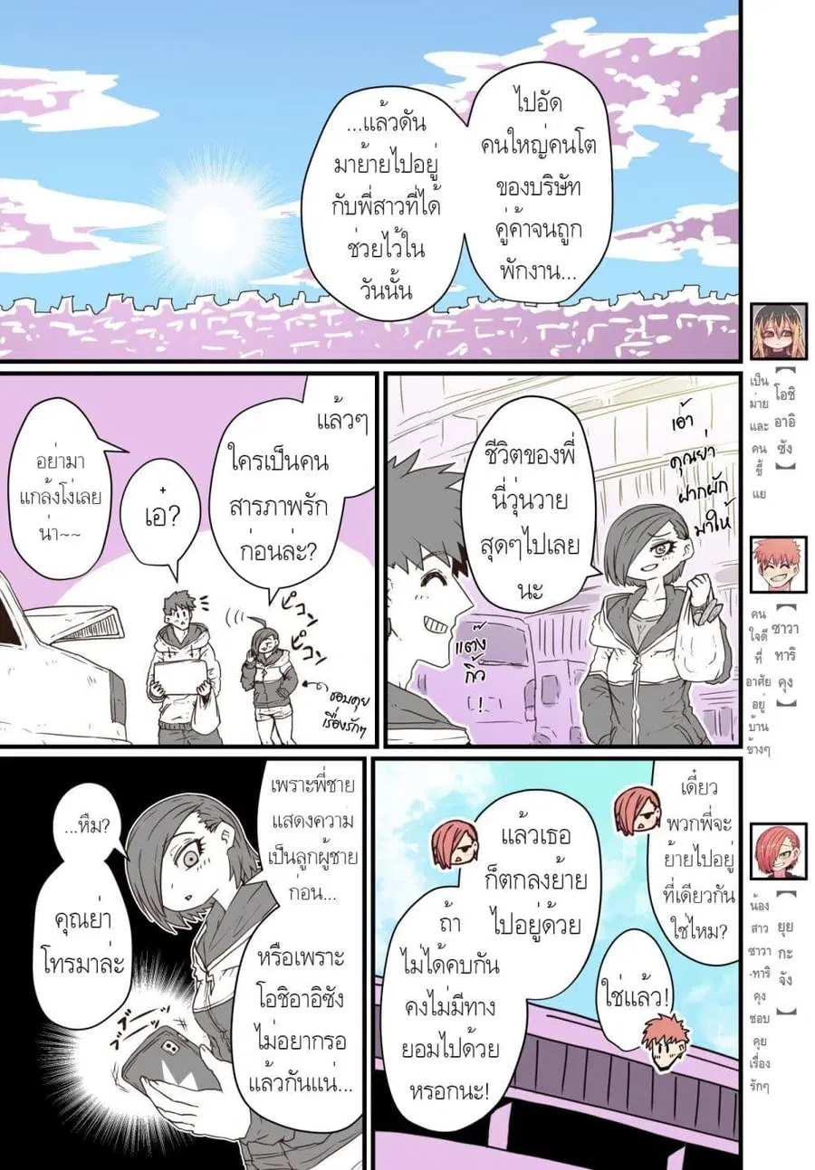 Batsuichi de Nakimushi na Otonari-sanan ตอนที่ 26 หน้า 1