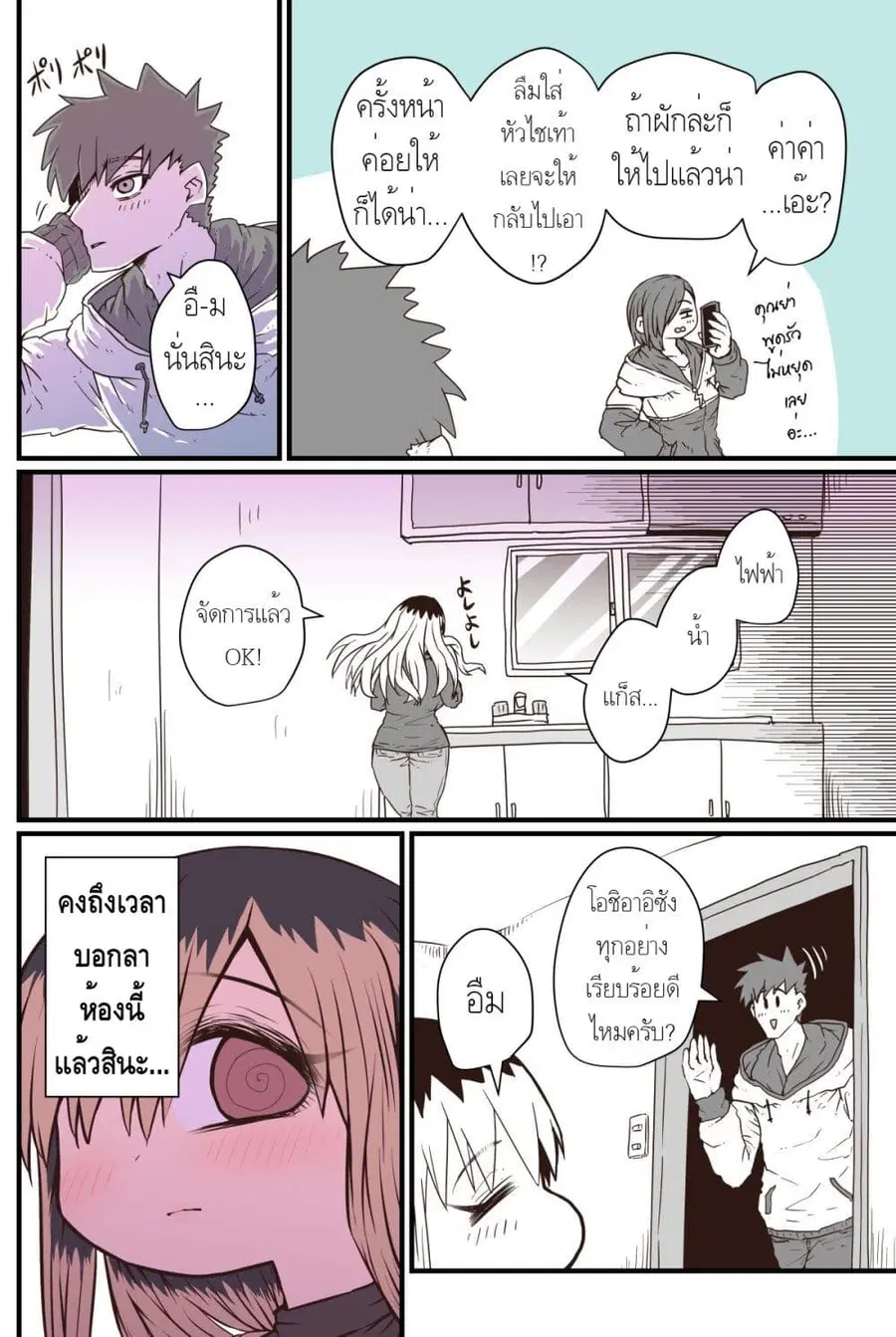 Batsuichi de Nakimushi na Otonari-sanan ตอนที่ 26 หน้า 2