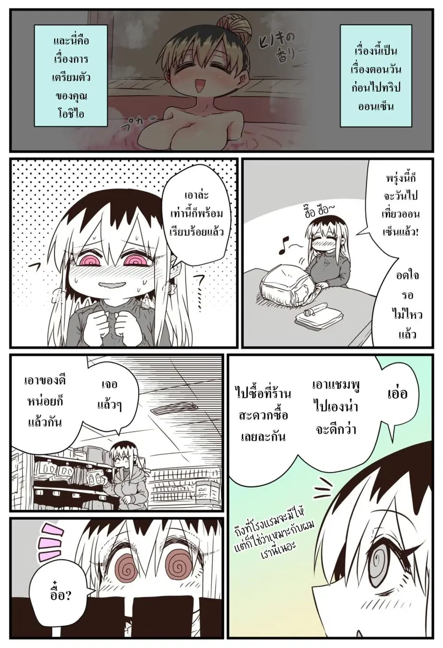Batsuichi de Nakimushi na Otonari-sanan ตอนที่ 26.1 หน้า 1