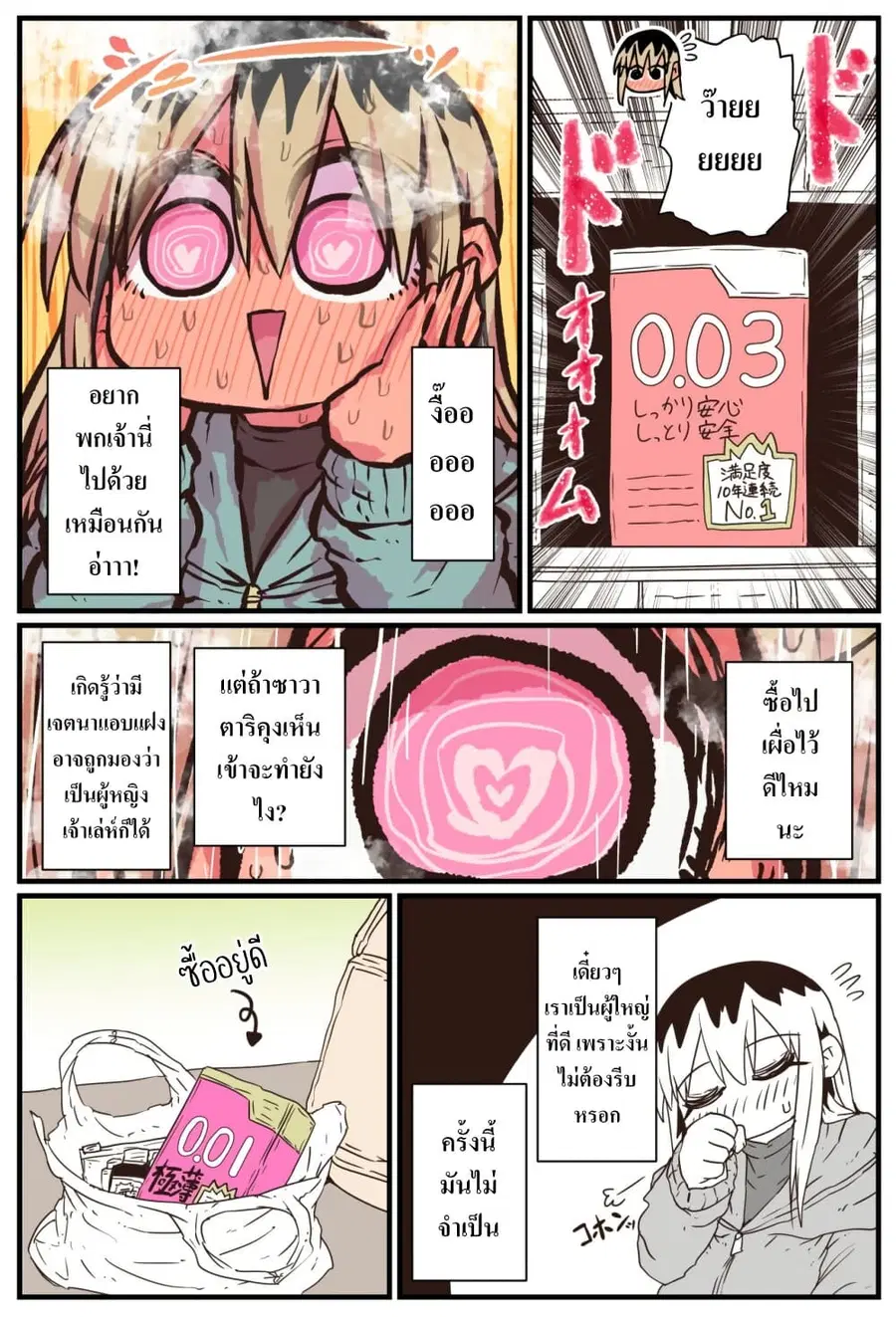 Batsuichi de Nakimushi na Otonari-sanan ตอนที่ 26.1 หน้า 2