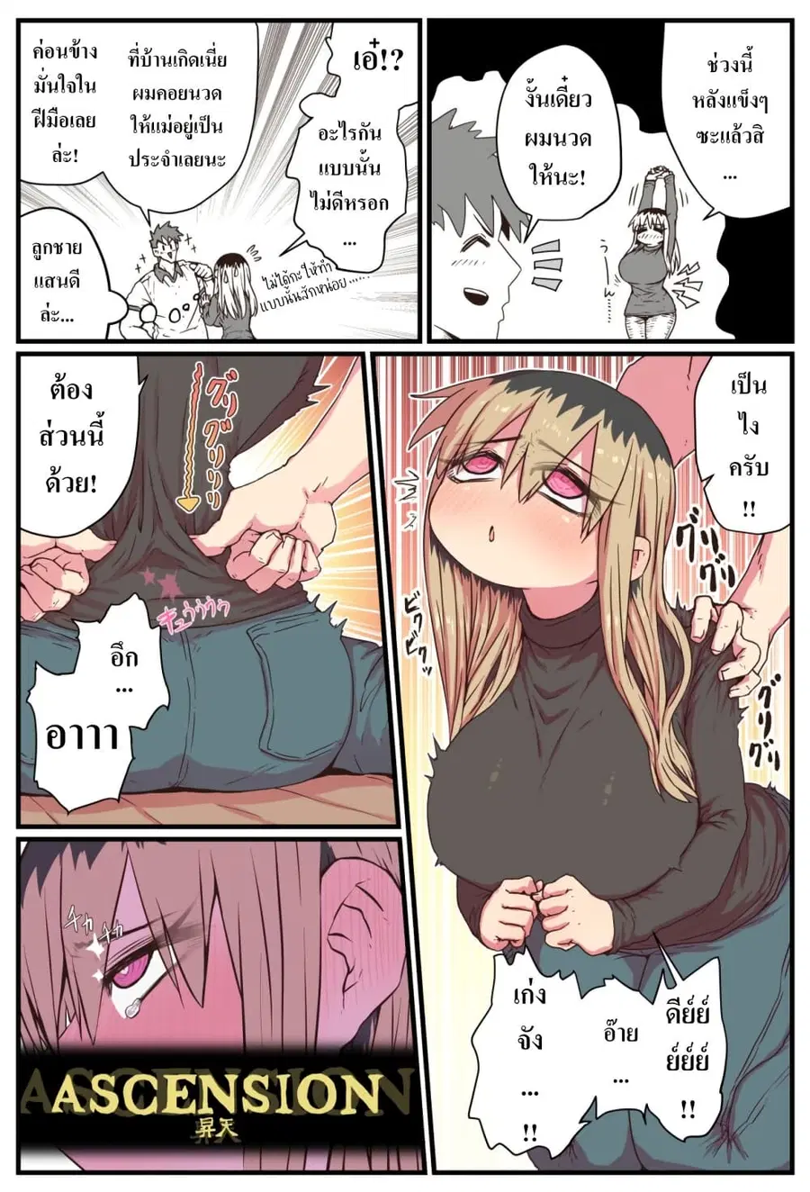 Batsuichi de Nakimushi na Otonari-sanan ตอนที่ 26.2 หน้า 1