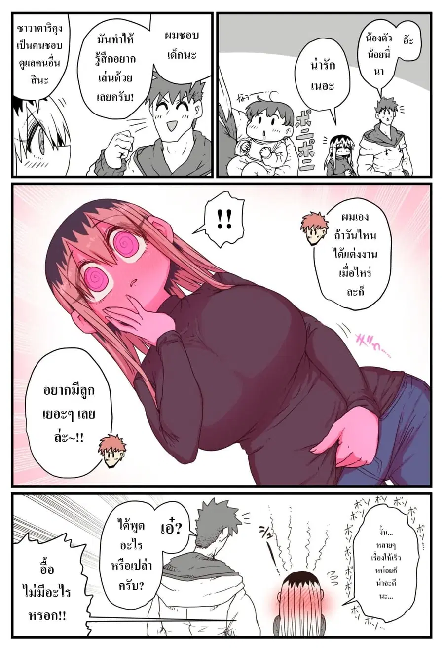 Batsuichi de Nakimushi na Otonari-sanan ตอนที่ 26.2 หน้า 2