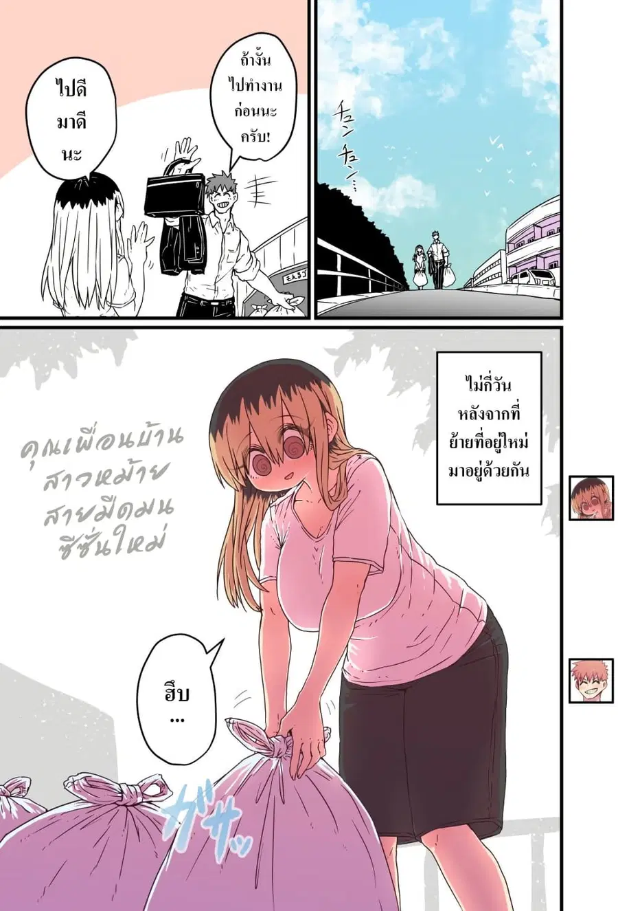 Batsuichi de Nakimushi na Otonari-sanan ตอนที่ 27 หน้า 1