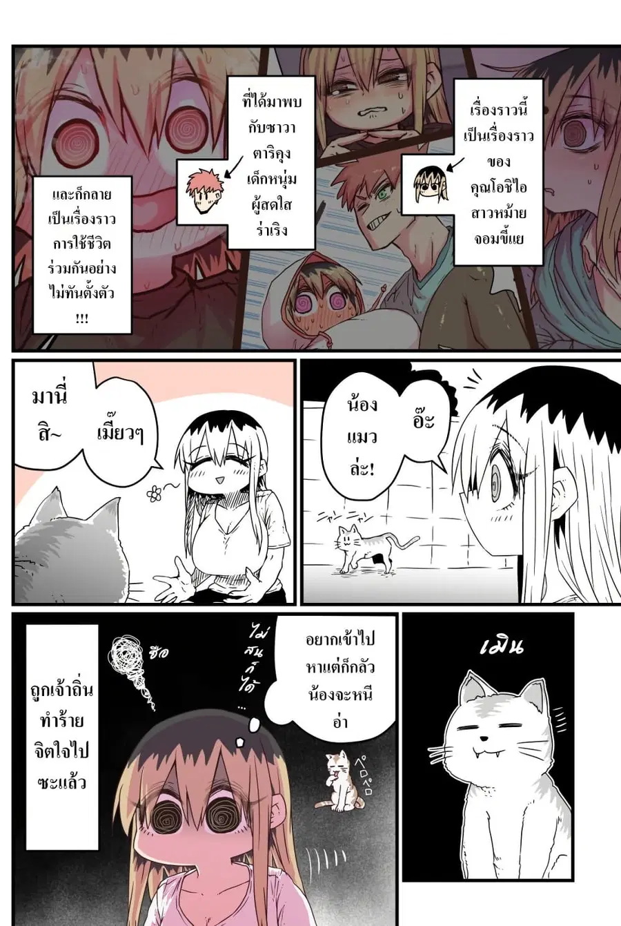 Batsuichi de Nakimushi na Otonari-sanan ตอนที่ 27 หน้า 2