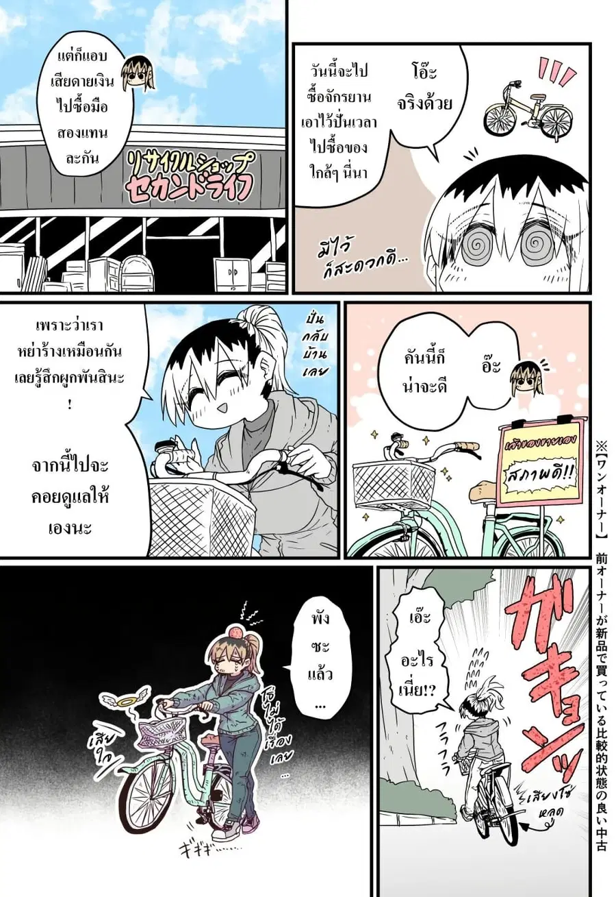 Batsuichi de Nakimushi na Otonari-sanan ตอนที่ 27 หน้า 3