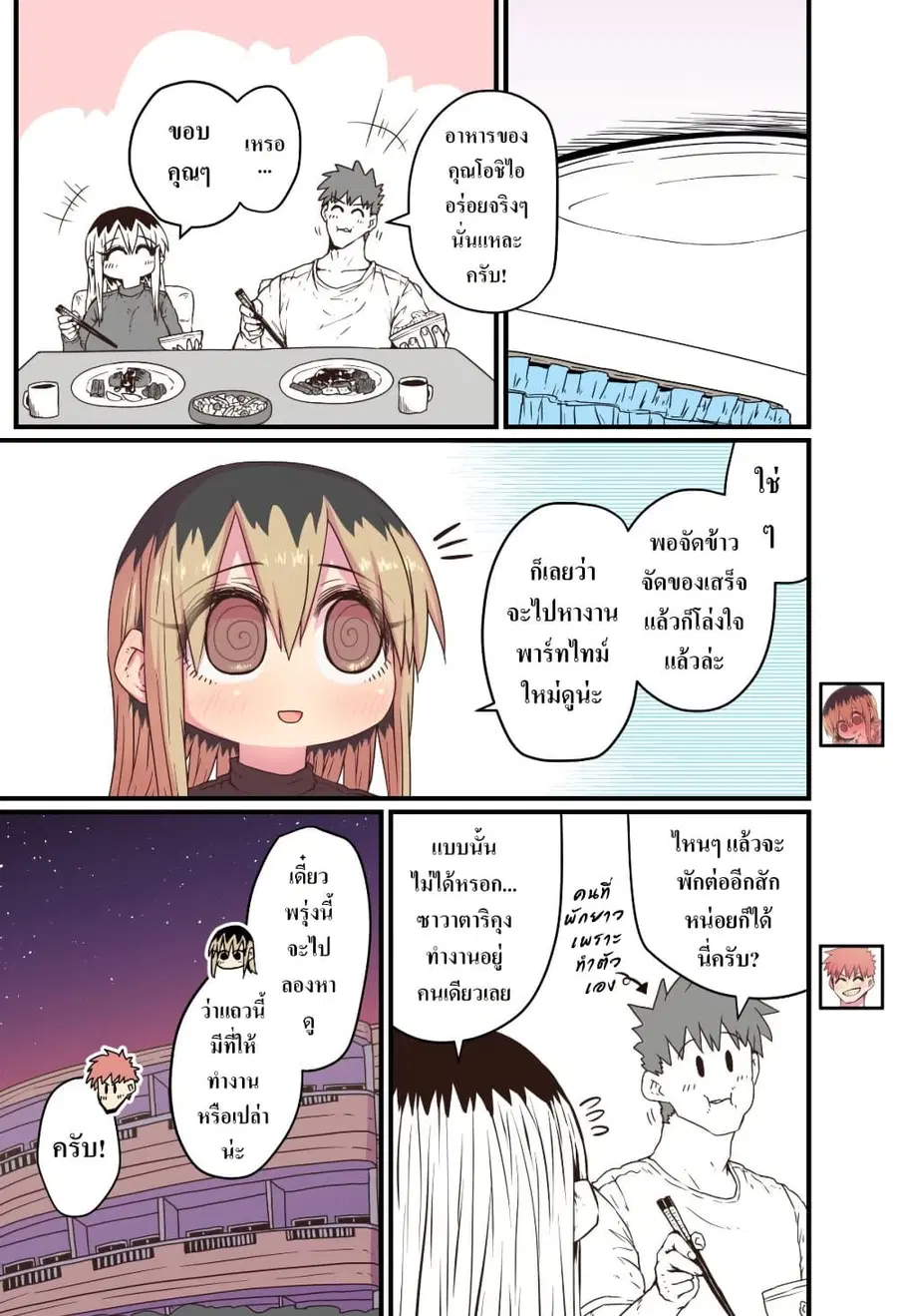 Batsuichi de Nakimushi na Otonari-sanan ตอนที่ 28 หน้า 1