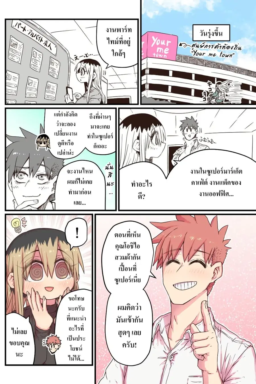 Batsuichi de Nakimushi na Otonari-sanan ตอนที่ 28 หน้า 2