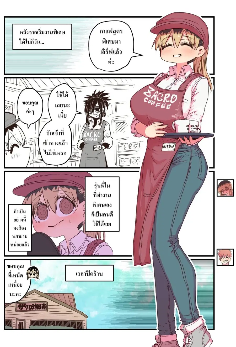 Batsuichi de Nakimushi na Otonari-sanan ตอนที่ 29 หน้า 1