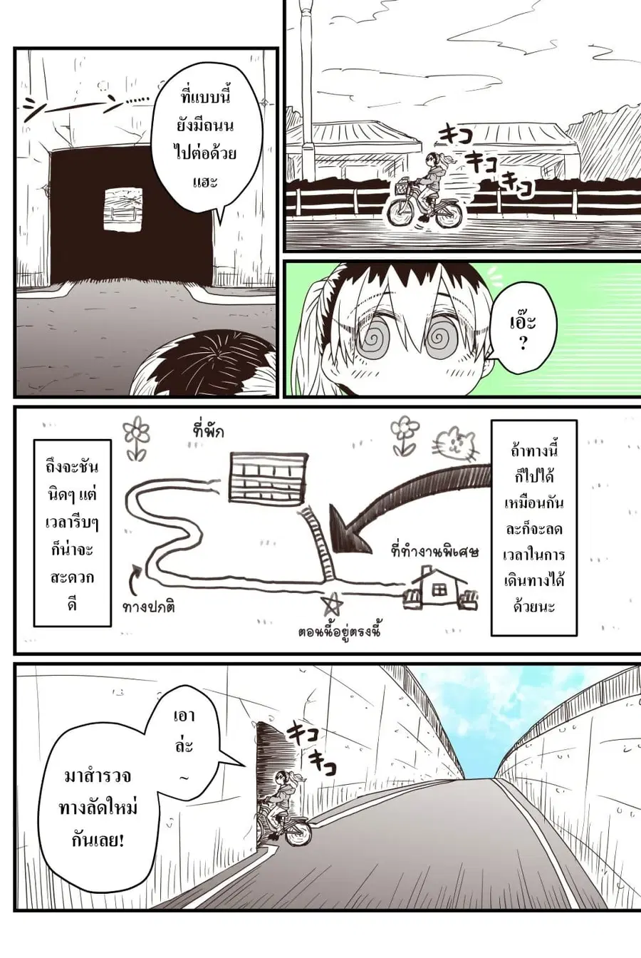Batsuichi de Nakimushi na Otonari-sanan ตอนที่ 29 หน้า 2