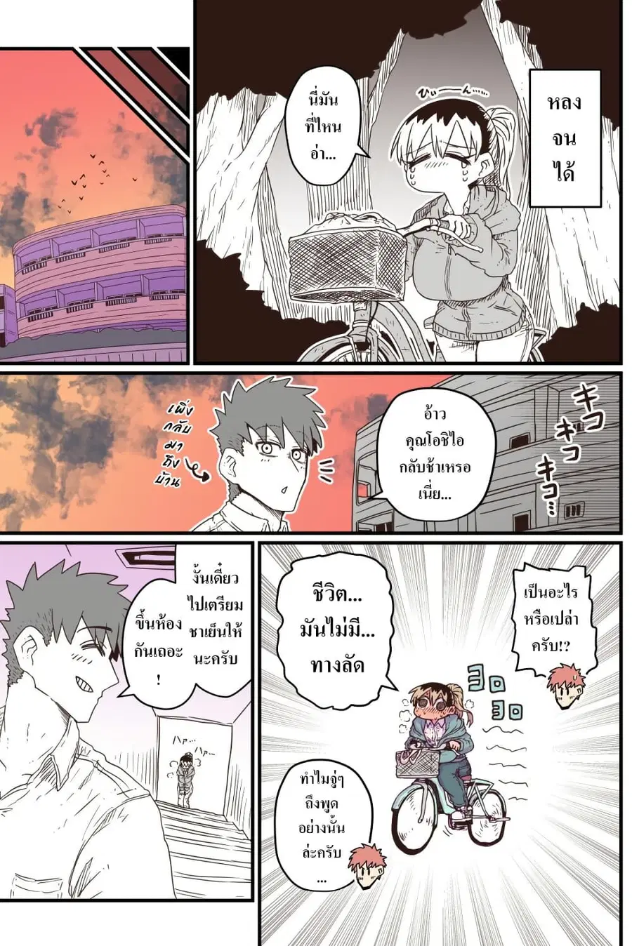 Batsuichi de Nakimushi na Otonari-sanan ตอนที่ 29 หน้า 3