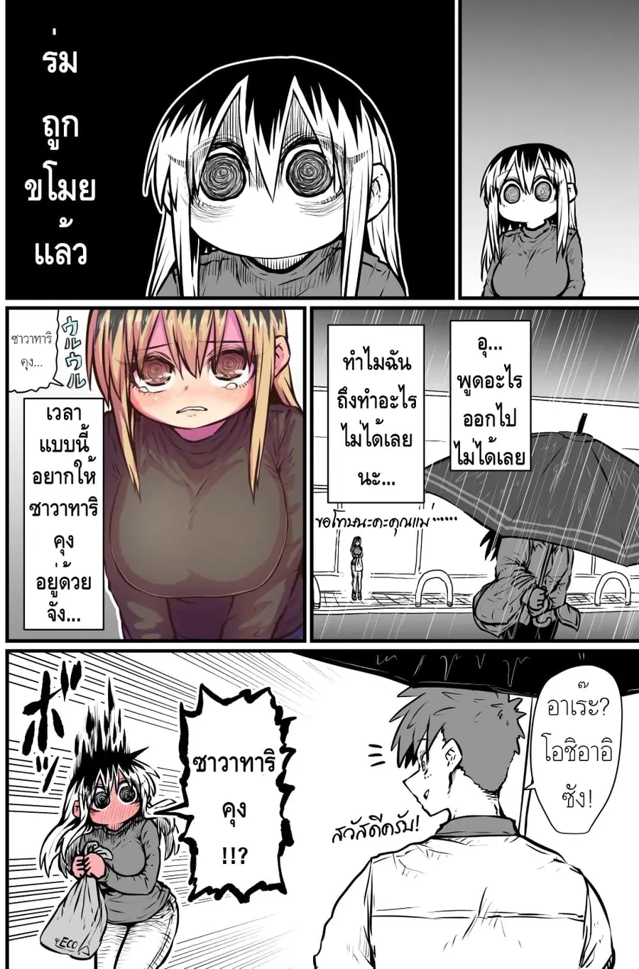 Batsuichi de Nakimushi na Otonari-sanan ตอนที่ 3 หน้า 2
