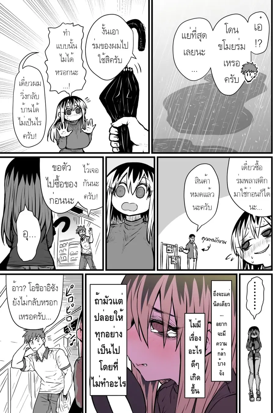 Batsuichi de Nakimushi na Otonari-sanan ตอนที่ 3 หน้า 3