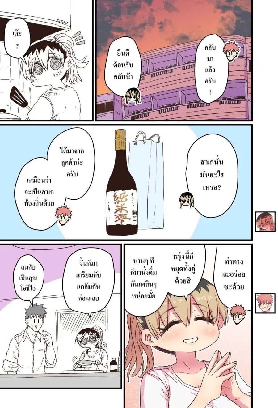 Batsuichi de Nakimushi na Otonari-sanan ตอนที่ 30 หน้า 1