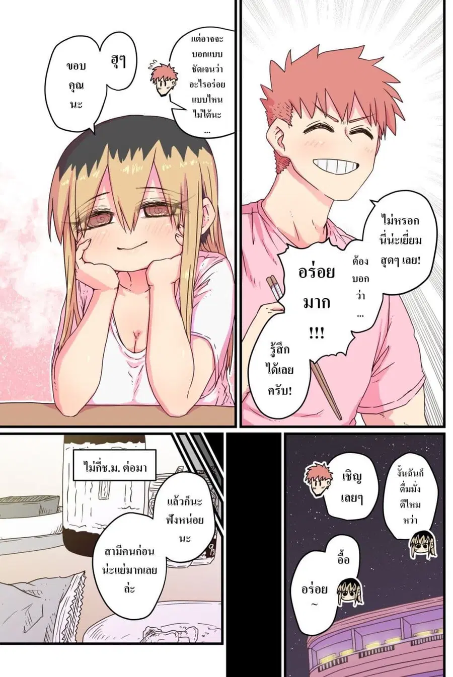 Batsuichi de Nakimushi na Otonari-sanan ตอนที่ 30 หน้า 3