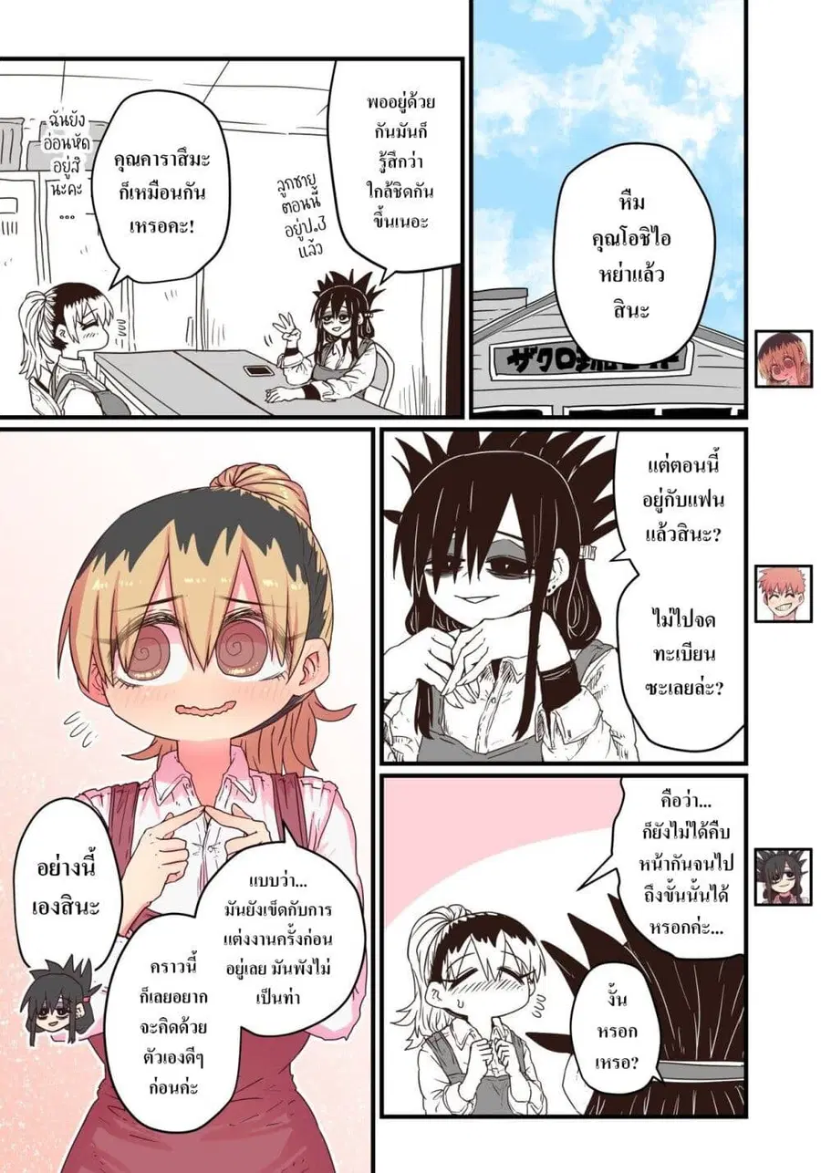 Batsuichi de Nakimushi na Otonari-sanan ตอนที่ 31 หน้า 1