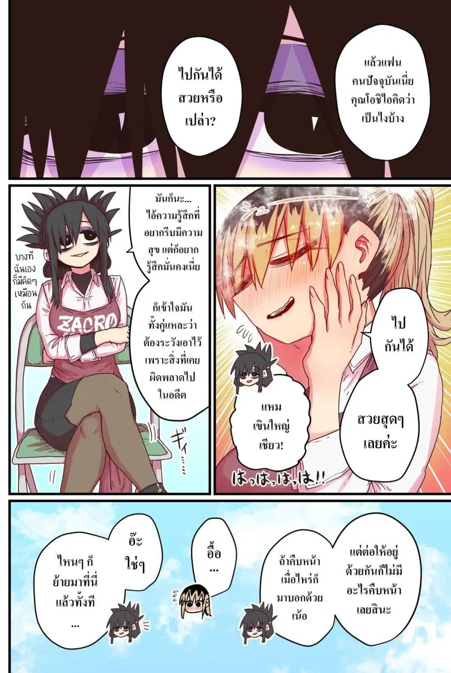 Batsuichi de Nakimushi na Otonari-sanan ตอนที่ 31 หน้า 2