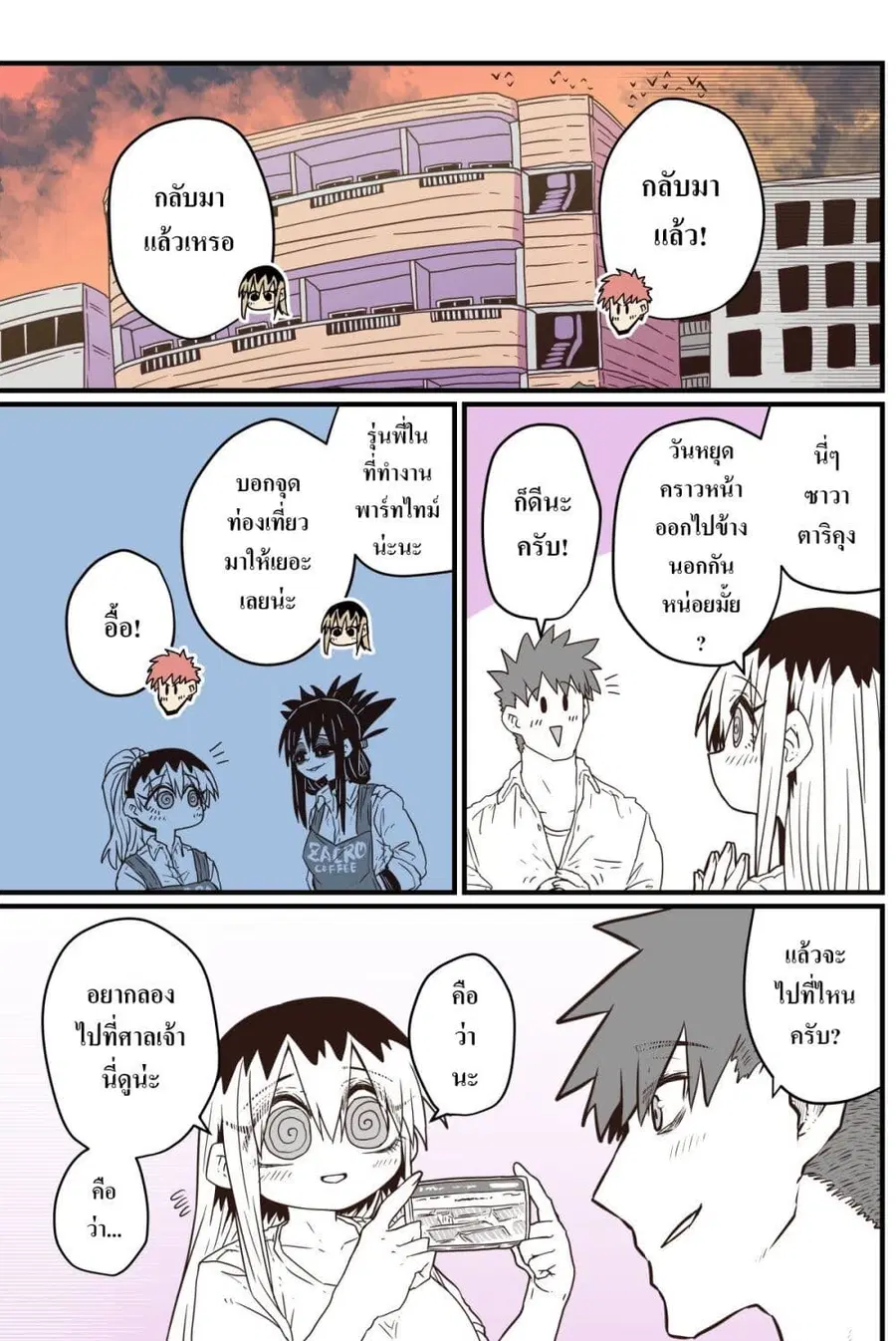 Batsuichi de Nakimushi na Otonari-sanan ตอนที่ 31 หน้า 3