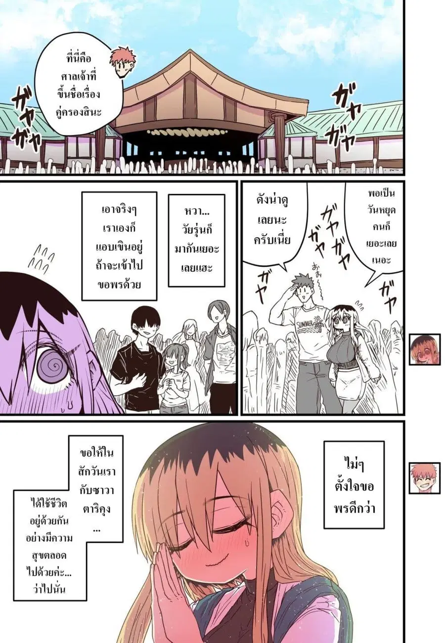 Batsuichi de Nakimushi na Otonari-sanan ตอนที่ 32 หน้า 1