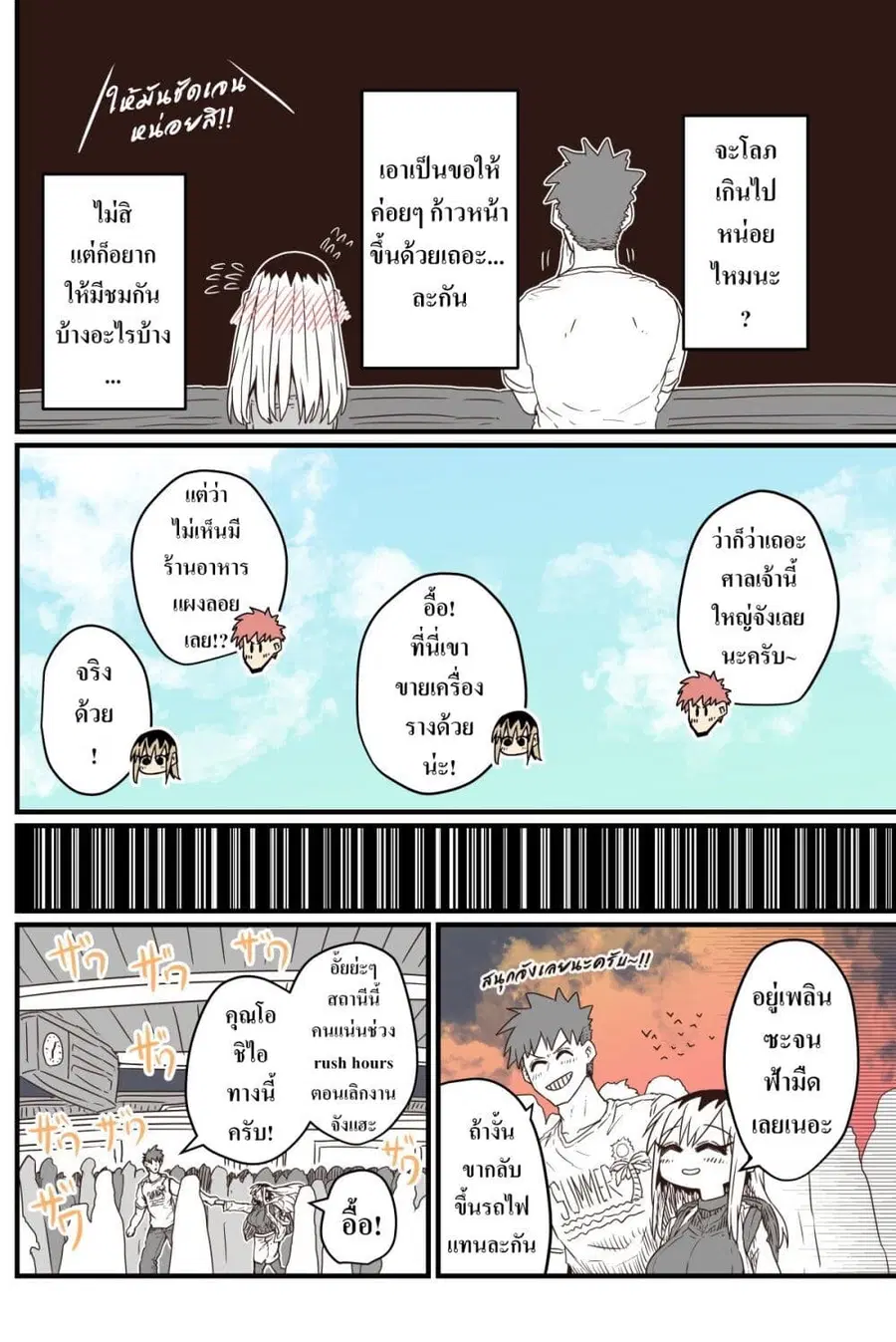 Batsuichi de Nakimushi na Otonari-sanan ตอนที่ 32 หน้า 2