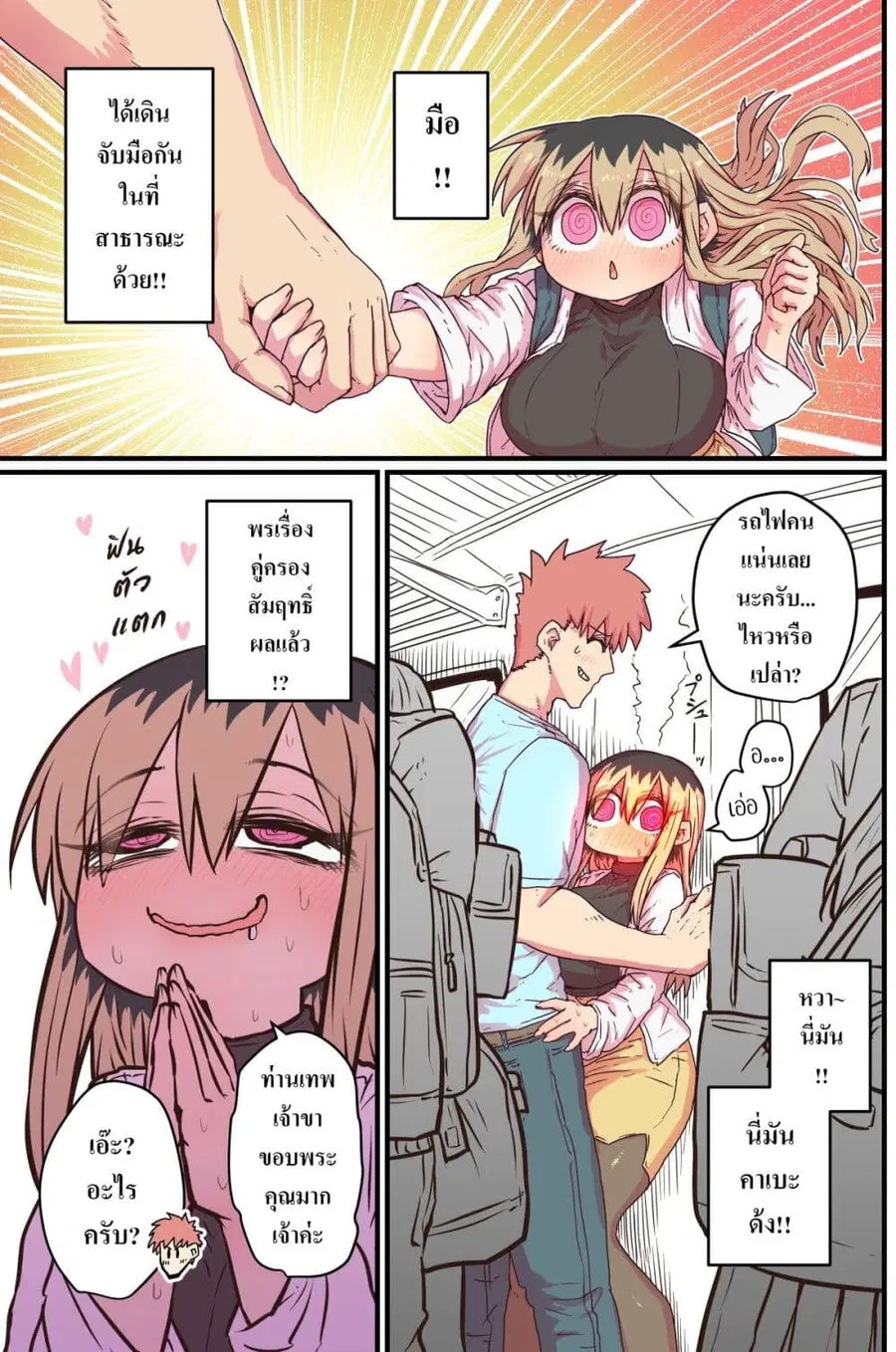 Batsuichi de Nakimushi na Otonari-sanan ตอนที่ 32 หน้า 3
