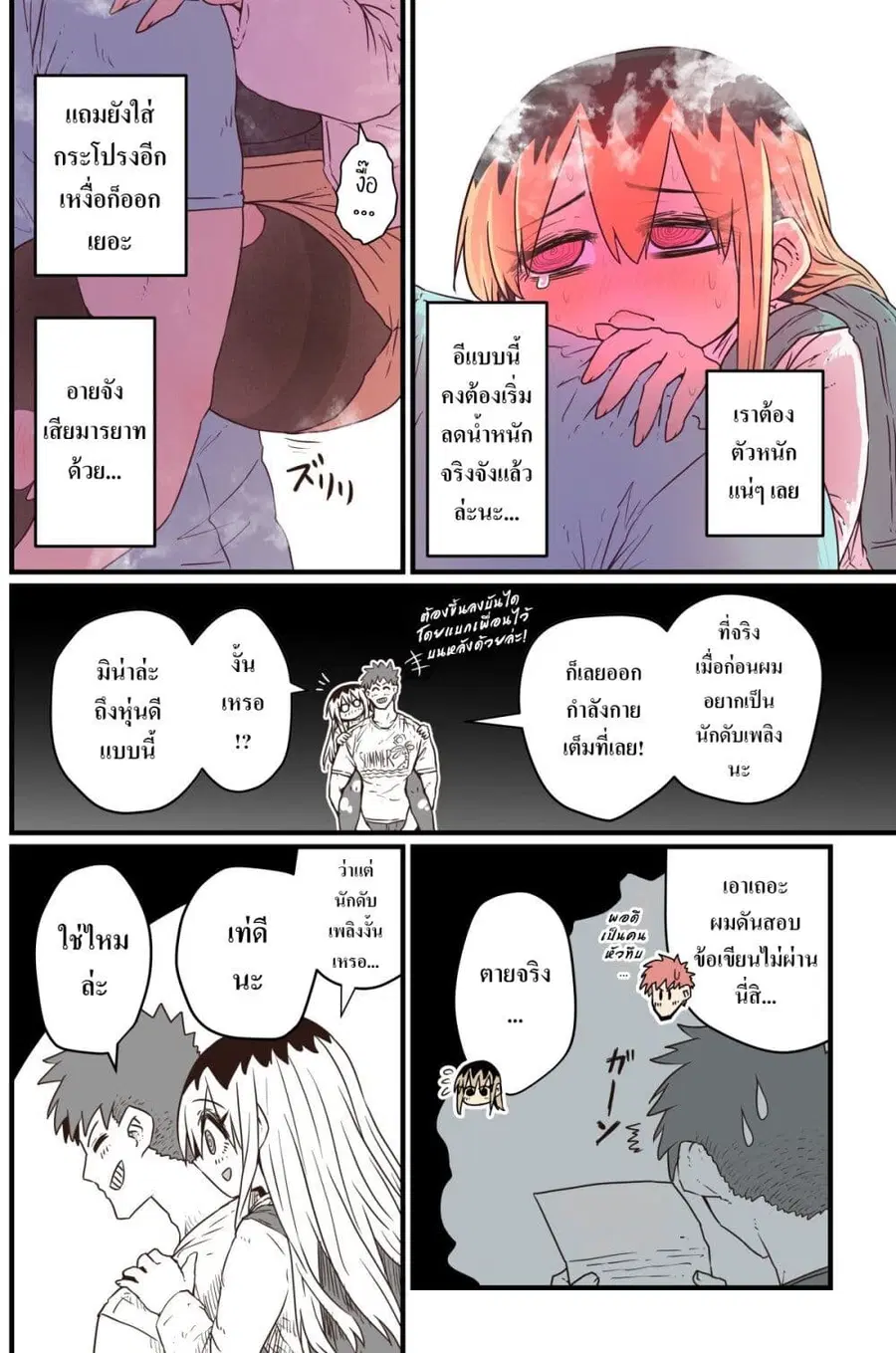 Batsuichi de Nakimushi na Otonari-sanan ตอนที่ 33 หน้า 2