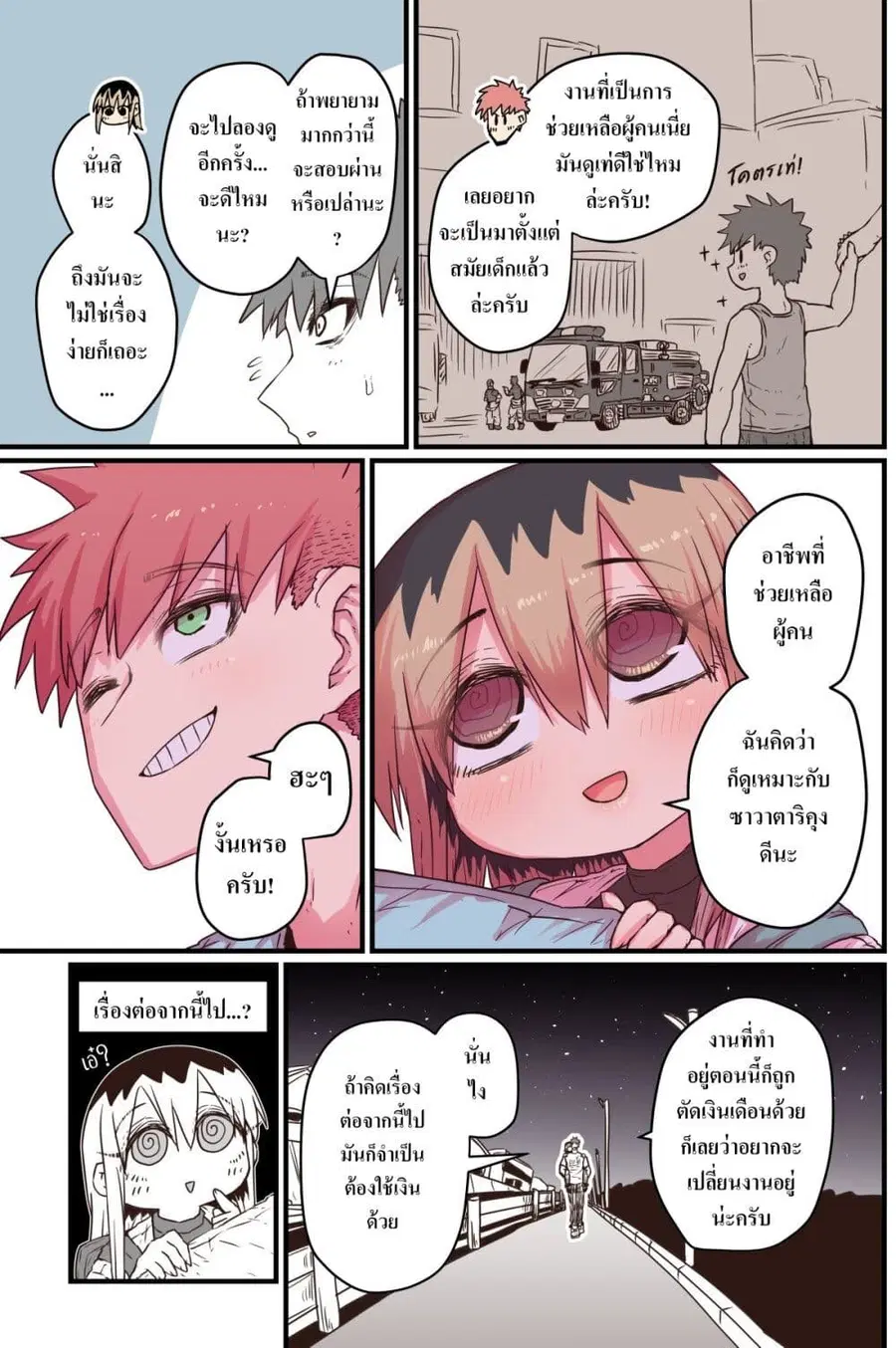 Batsuichi de Nakimushi na Otonari-sanan ตอนที่ 33 หน้า 3