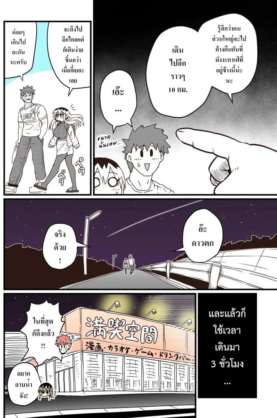 Batsuichi de Nakimushi na Otonari-sanan ตอนที่ 34 หน้า 2