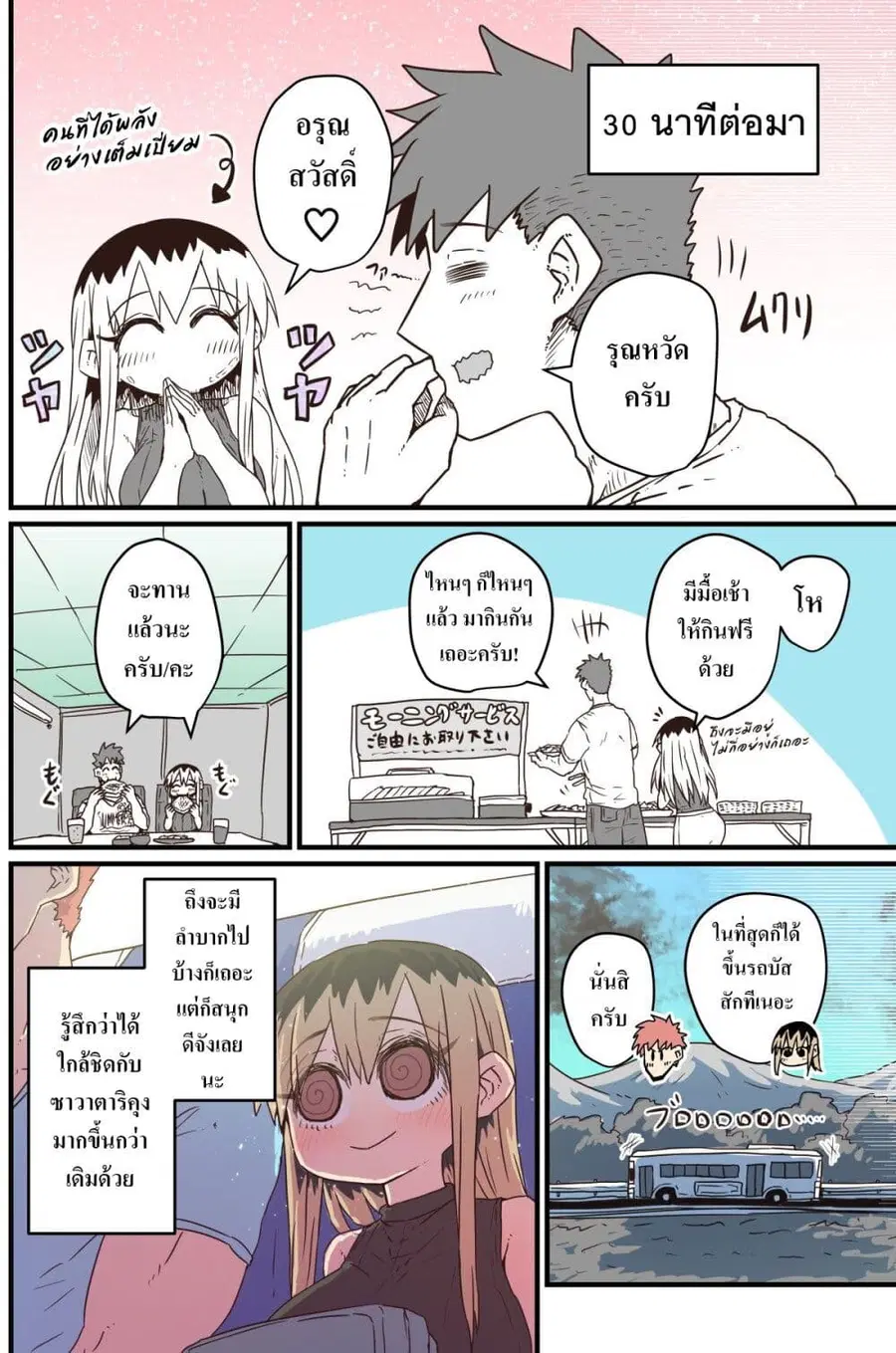 Batsuichi de Nakimushi na Otonari-sanan ตอนที่ 35 หน้า 2