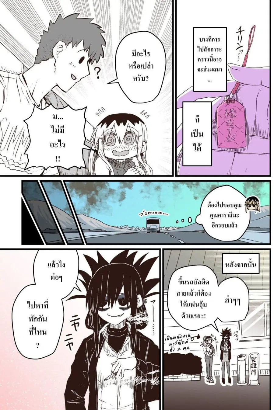 Batsuichi de Nakimushi na Otonari-sanan ตอนที่ 35 หน้า 3
