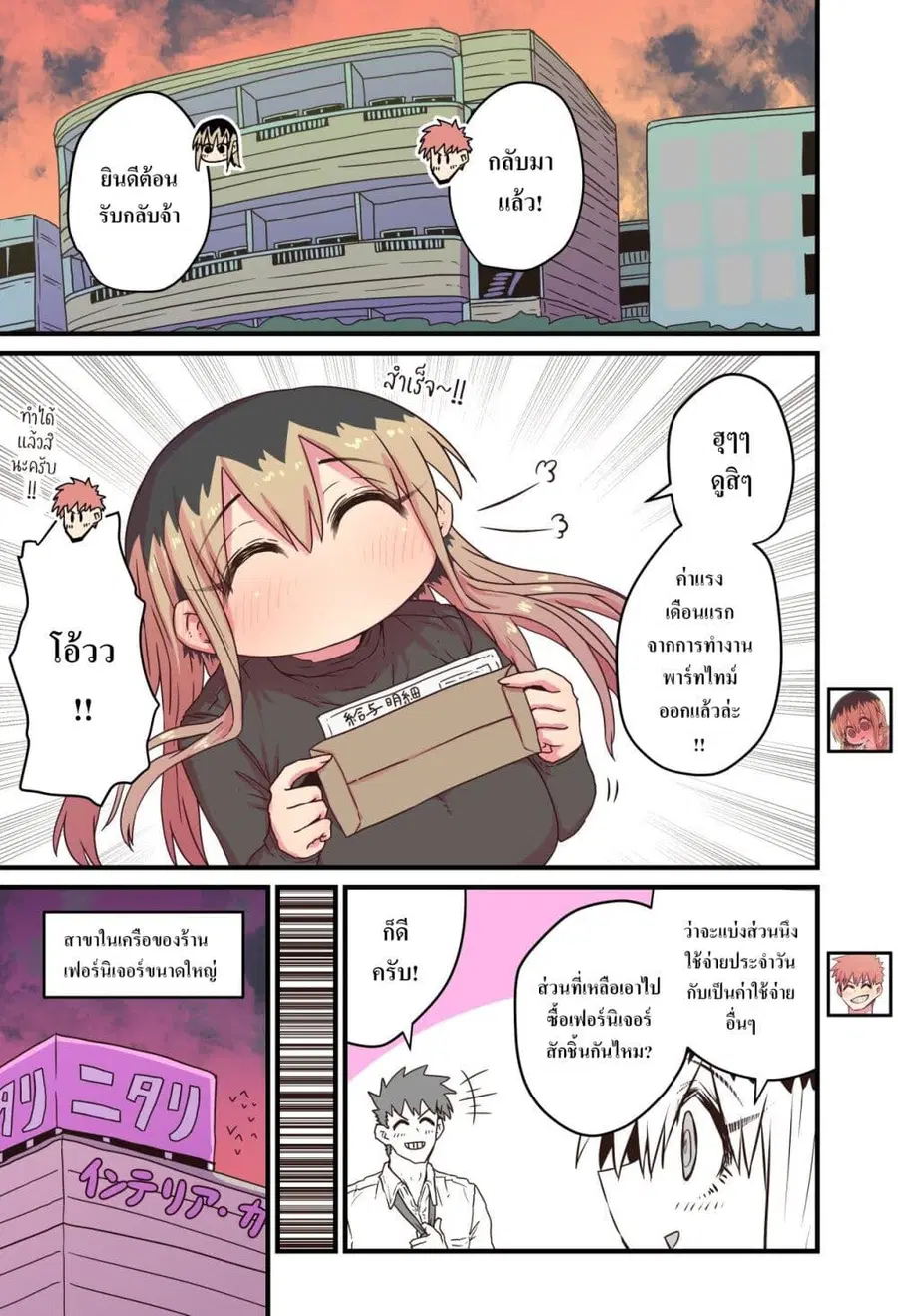 Batsuichi de Nakimushi na Otonari-sanan ตอนที่ 36 หน้า 1